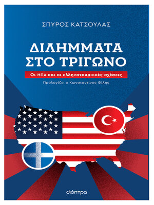 cover image of Διλήμματα στο Τρίγωνο
